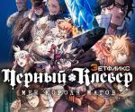 Чёрный клевер: Меч короля магов
