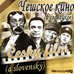 Дни кино Чехии и Словакии