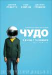 Чудо