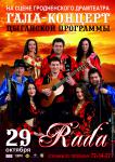 Гала-концерт цыганской программы