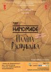 Канцэрт: Паліна Рэспубліка і гурт HandMadE