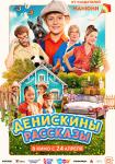 Денискины рассказы