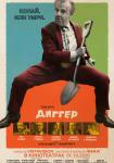 Диггер
