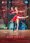 Дон Кихот
