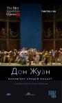 TheatreHD: Дон Жуан