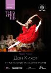 TheatreHD: Дон Кихот