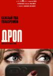 Дроп