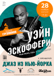 Джаз из Нью-Йорка
