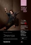 TheatreHD: Электра