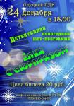 Детективная новогодняя шоу-программы «Ёлка с сюрпризом»