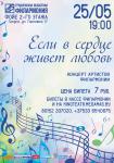 Если в сердце живет любовь