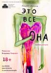 Это все она