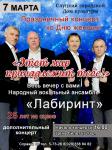 Праздничный концерт ко Дню женщин «Этот мир принадлежит тебе!» (дополнительный концерт)