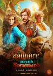 Финист. Первый богатырь