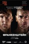 TheatreHD: Франкенштейн: Ли Миллер