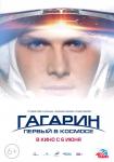 Гагарин. Первый в космосе