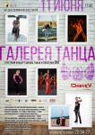 Галерея танца