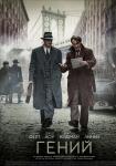 Гений