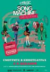 Gorillaz: Song Machine. Live из Конга