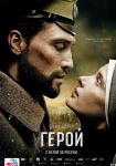 Герой(2016)