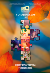 Я открываю мир
