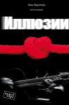 Иллюзии