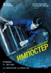 Импостер