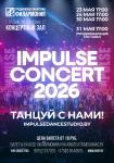 IMPULSE 2026