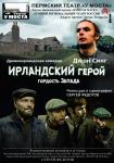 Ирландский герой – гордость Запада (театр кукол)