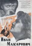 Иван Макарович