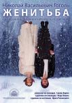 Женитьба (Могилев)