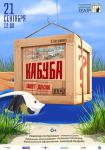Кабуба ищет друзей