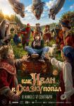 Как Иван в сказку попал