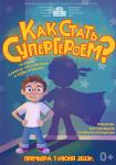 Как стать Супергероем?