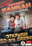 Наши гости - Театр «Канкан»