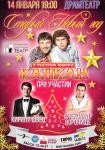 Старый новый год с театром юмора Кан-Кан