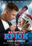Капитан Крюк