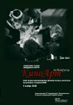 КиноАрт- по-белорусски