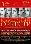 Классика ROCK & POP музыки