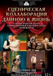 Сценическая коллаборация длиною в жизнь. 75-летию артистов театра Галины Угначевой и Василия Галеца посвящается!