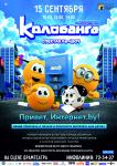 Колобанга. Привет, Интернет. by!