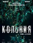 Колония