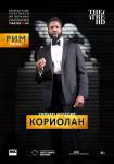 RSC: Кориолан