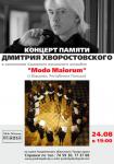 Концерт памяти Дмитрия Хворостовского