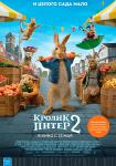 Кролик Питер 2