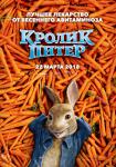 Кролик Питер