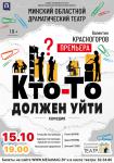 Кто-то должен уйти
