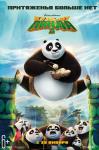 Кунг-фу Панда 3