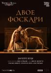 TheatreHD: Ла Скала: Двое Фоскари