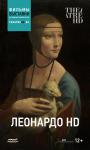 TheatreHD: Леонардо HD